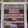 ร้านภูมิเพชรจิวเวลรี่ พิษณุโลก