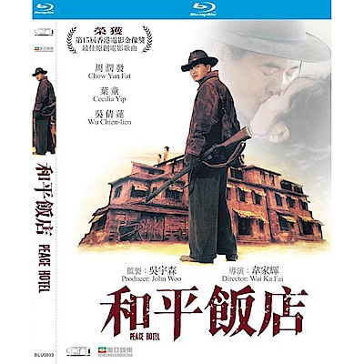 和平飯店 藍光 BD