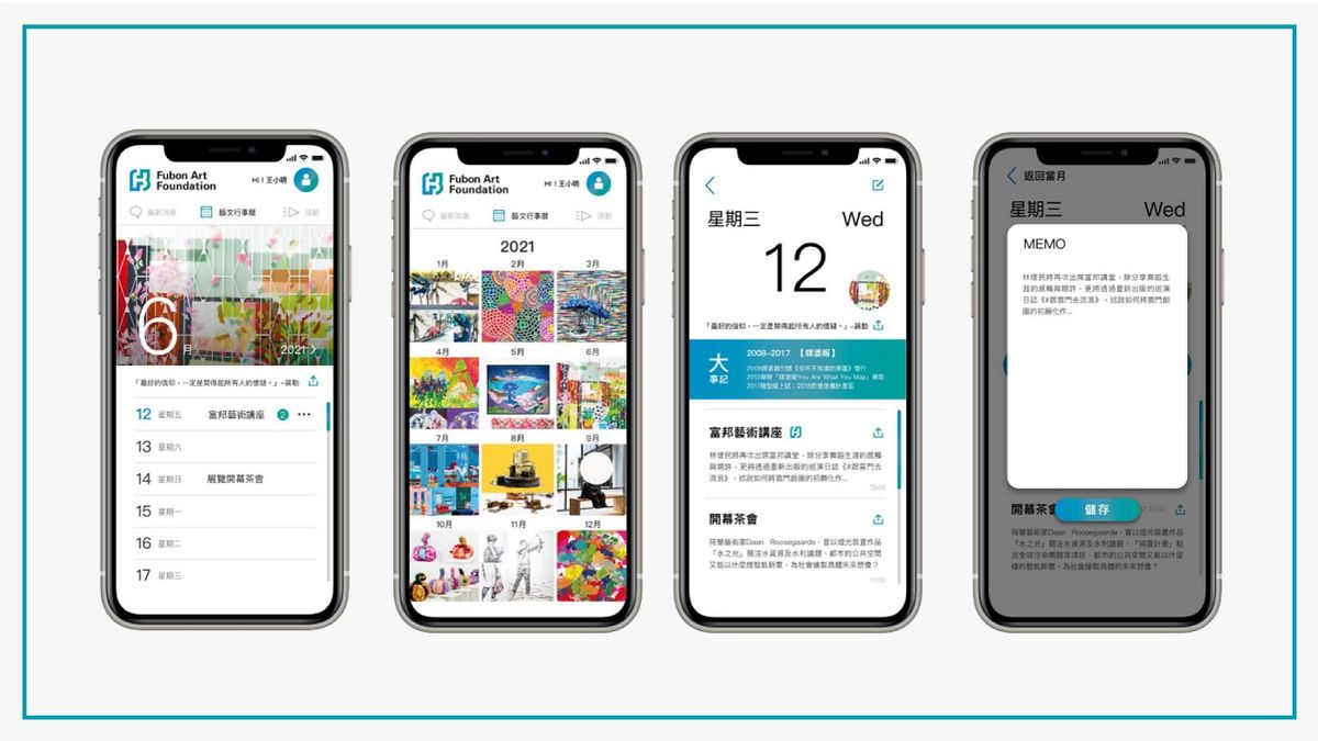 富邦 art app,藝術,藝術家,藝文行事曆,富邦藝術基金會