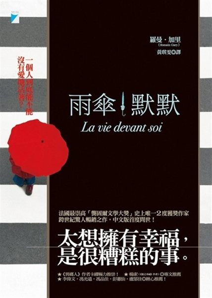 (二手書)雨傘默默