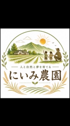 にいみ農園 農業体験オープンチャット