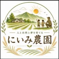にいみ農園 農業体験オープンチャット