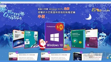 聖誕大特賣！多套知名防毒軟體、專業工具半價起，還再送你 Windows 10 Pro 專業版序號