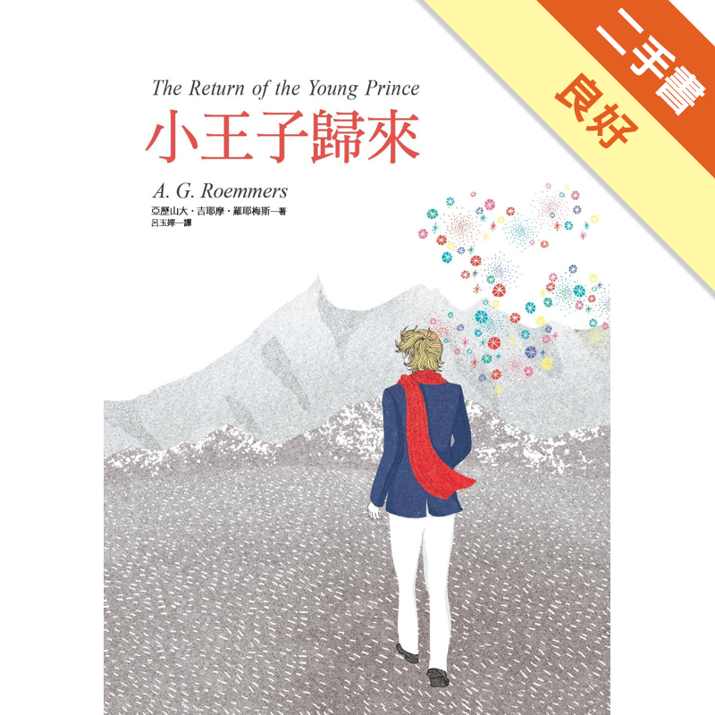 商品資料 作者：亞歷山大‧吉耶摩‧羅耶梅斯 出版社：皇冠文化出版有限公司 出版日期：20130225 ISBN/ISSN：9789573329688 語言：繁體/中文 裝訂方式：精裝 頁數：144 原