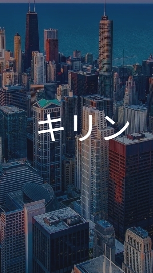 【27卒限定】 キリン　就活選考対策グループ
