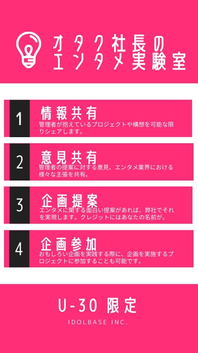 オタク社長のエンタメ実験室【U30限定】のオープンチャット