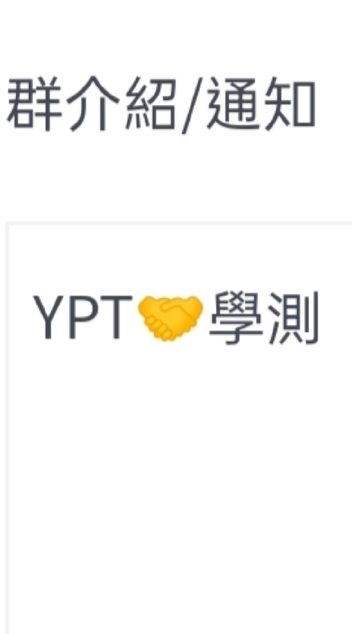 🤝YPT聯合討論區（📛🐳🎃💥💪）