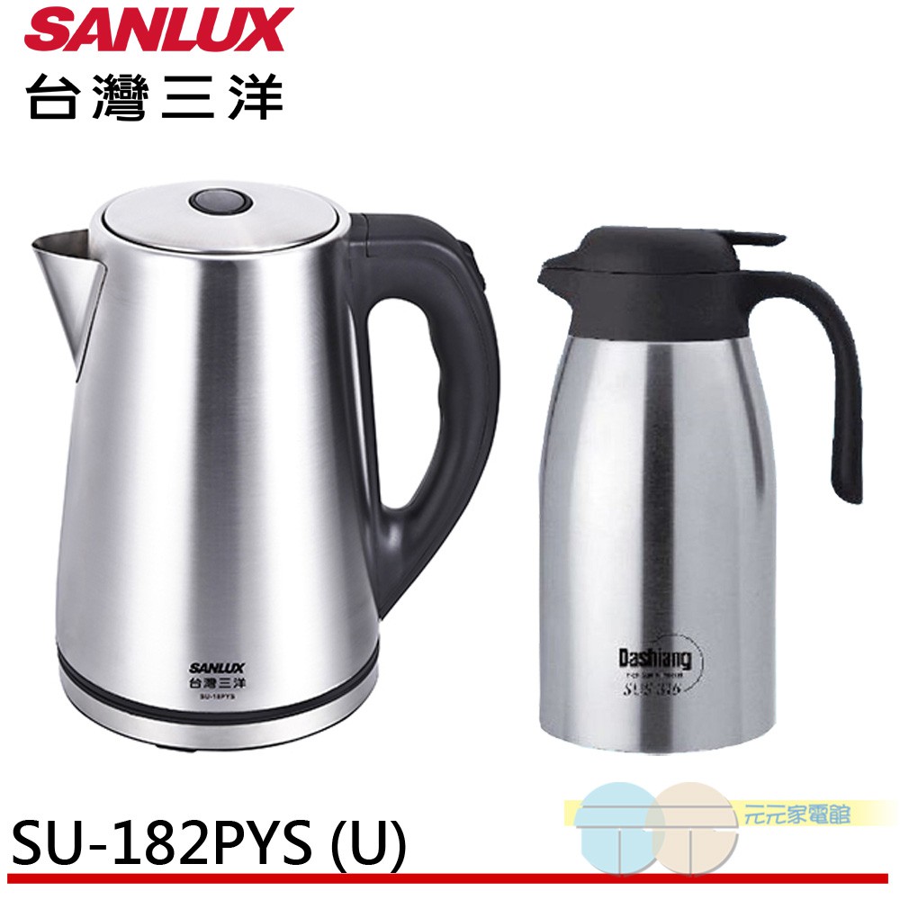 SANLUX 台灣三洋 1.8L不銹鋼快煮壺+2L不鏽鋼保溫壺 超值組SU-182PYS(U)