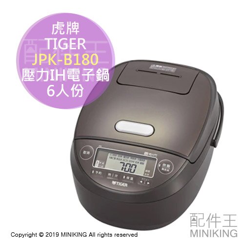日本代購 空運 2019新款 TIGER 虎牌 JPK-B180 壓力IH電子鍋 電鍋 3層遠赤厚釜 10人份