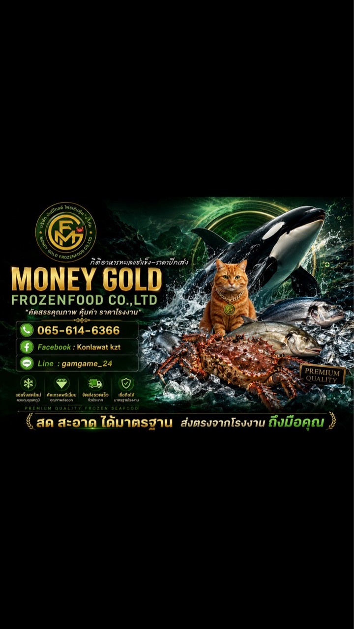 ห้องเย็นกิติ ปูม้าปลาหมึกและอาหารทะเลแช่แข็งทุกชนิด