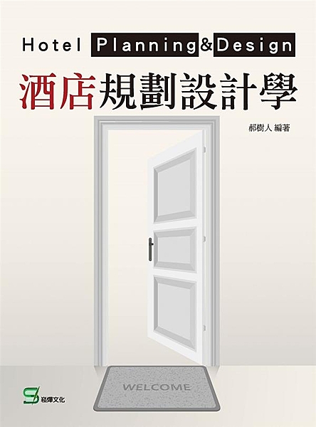 酒店規劃設計不同於建築設計、裝修設計等設計範疇，它是一個獨立的、具有綜合學科性質...