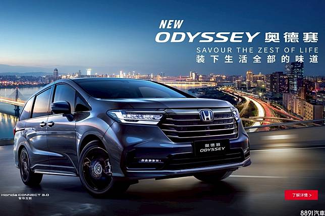 2款車獨撐大局本田odyssey官網下架 81汽車交易網 Line Today