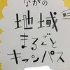 ながの地域まるごとキャンパス2025