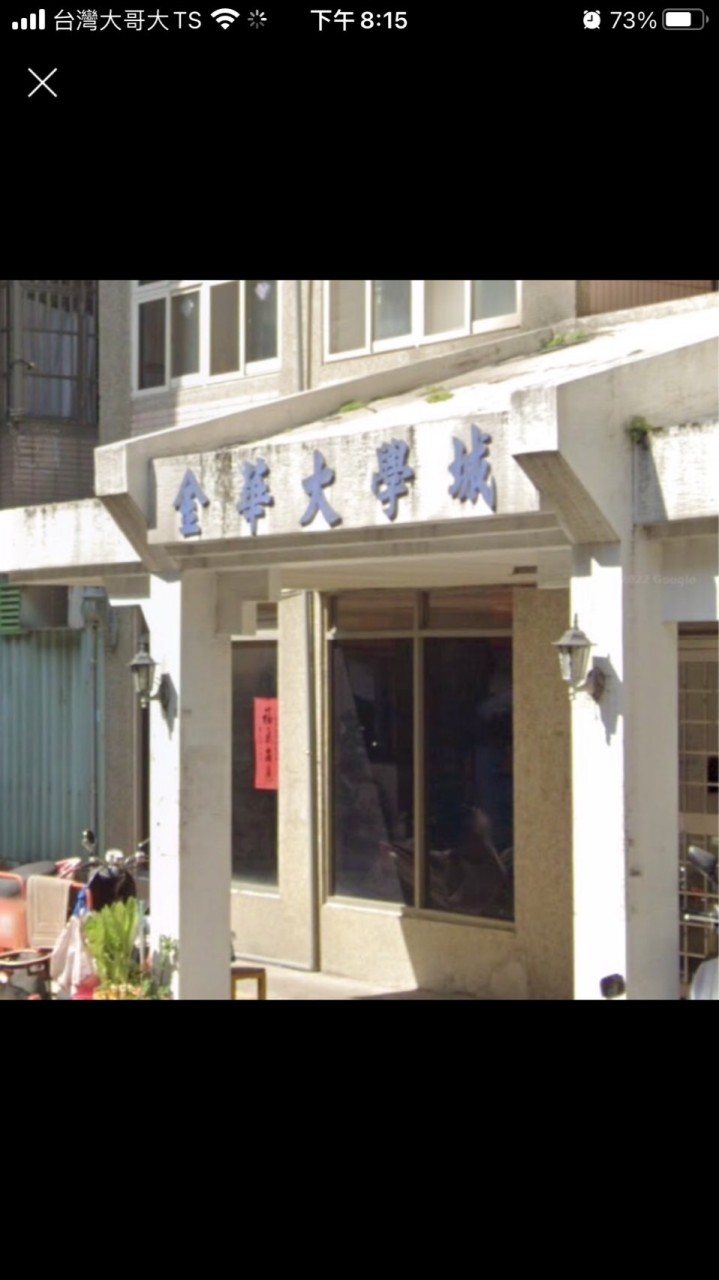 金華大學城社區