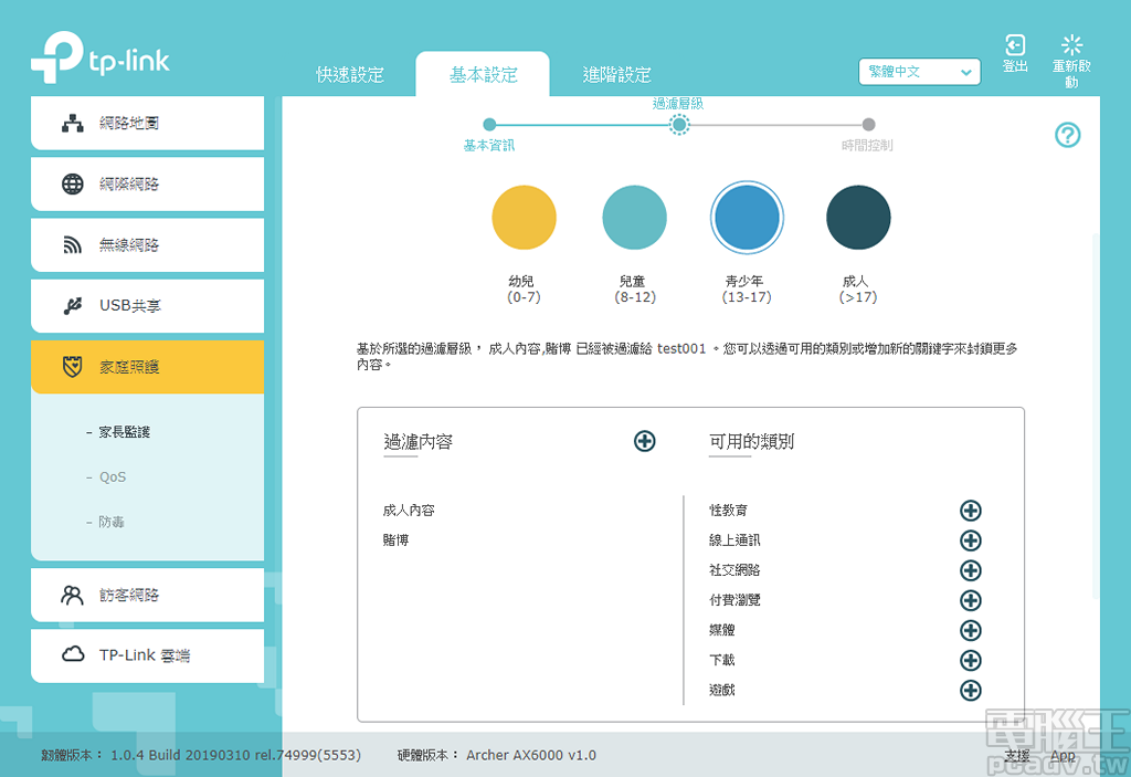 ▲ 家長監護可依據連線設備使用者的年齡，開啟不同程度的內容過濾器，過濾內容也可以依據細項逐一調整。