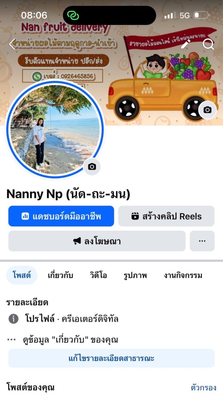 มะยงชิดนครนายก แนนนี่