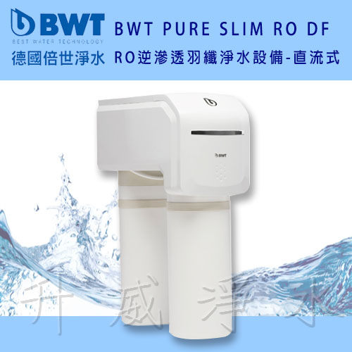 BWT榮獲ISO9001、ISO14001、NSF濾芯及通過SGS水質檢驗標準。