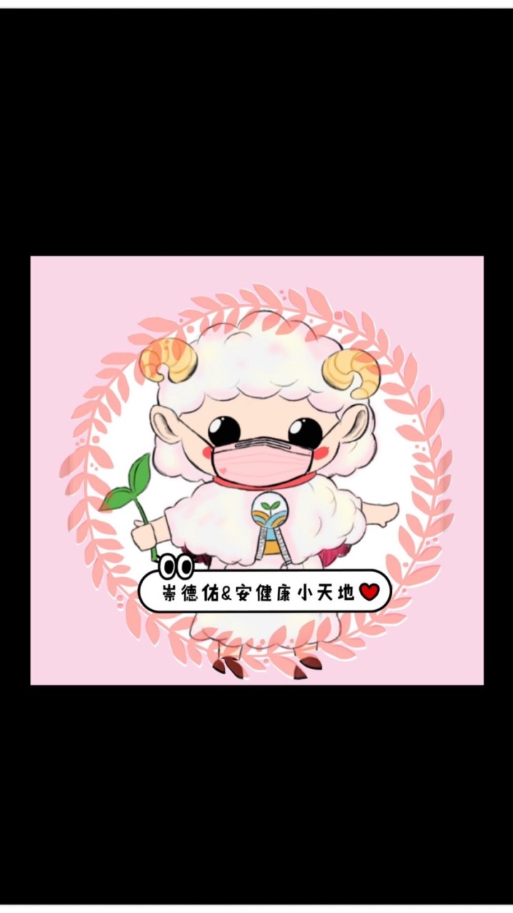 崇德佑&安健康小天地