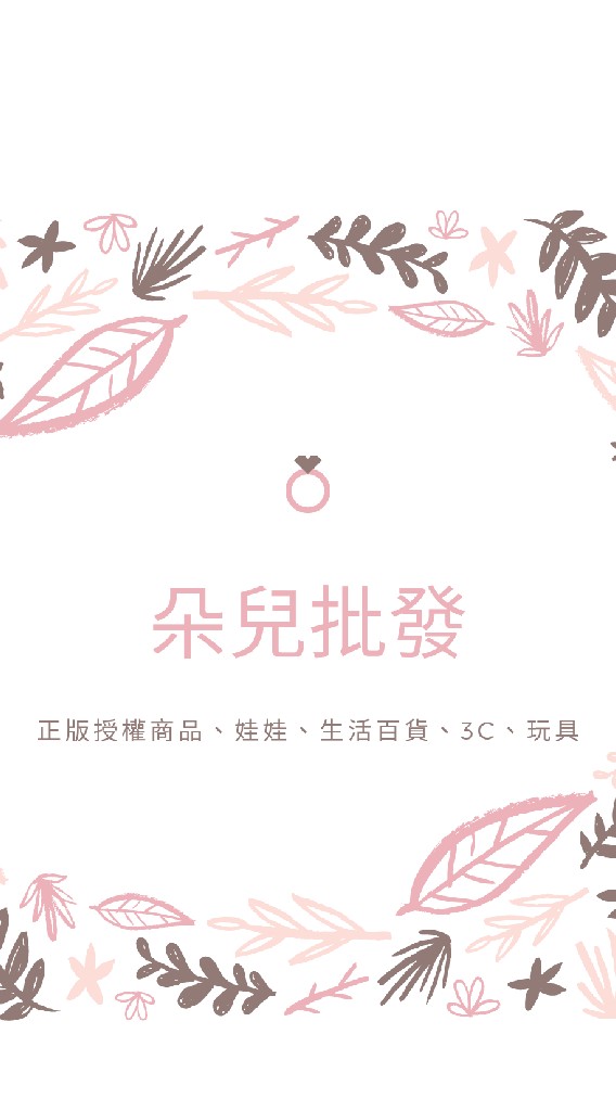 朵兒批發
