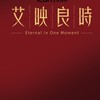 10/24 艾映良時｜VIP線下活動群❤️