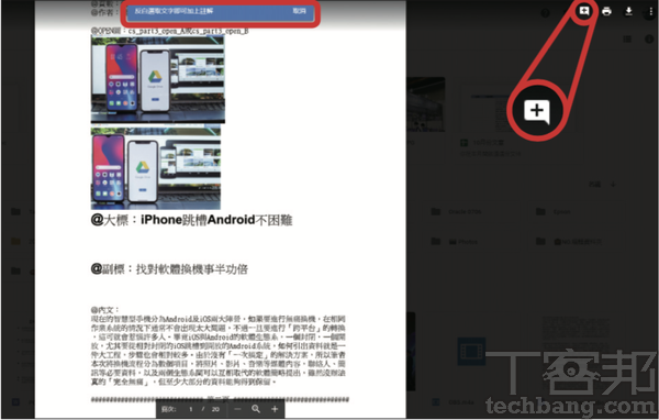 Google Drive網頁版實用技總複習：「內建」註解 PDF、Office文件功能