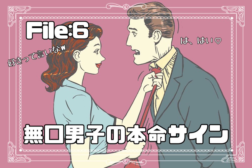 口下手なだけで好きが溢れてる 無口男子の本命サイン Charmmy