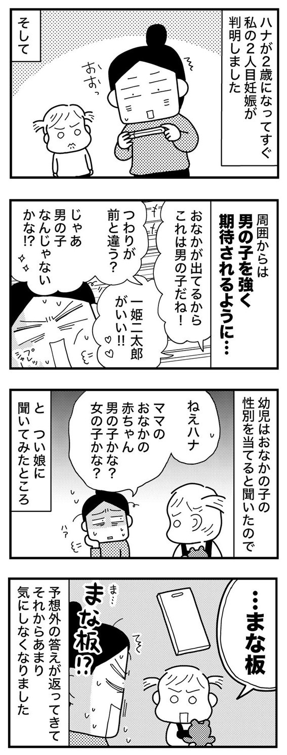 は どっちだっていいでしょ 次は男の子というハンパないプレッシャーの中 思わず ベビーカレンダー