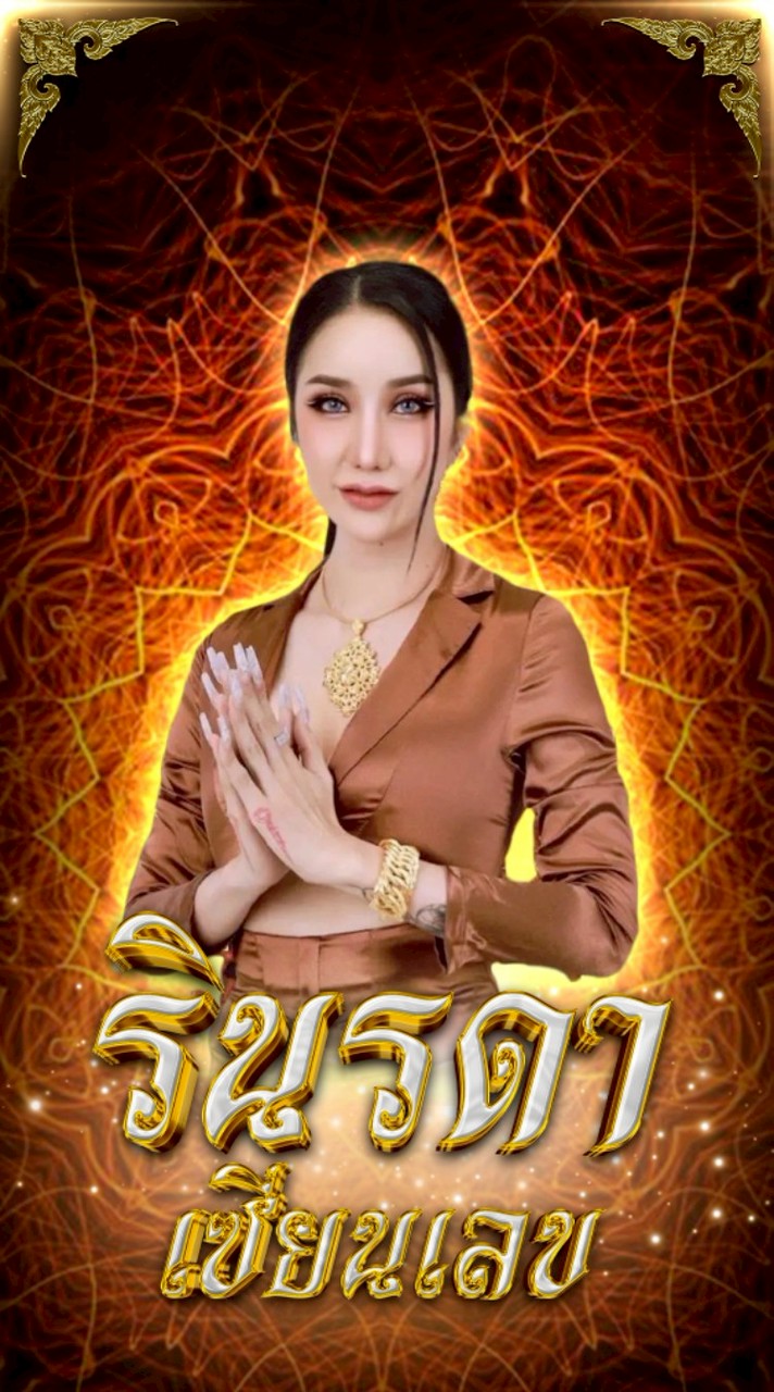 รินรดา