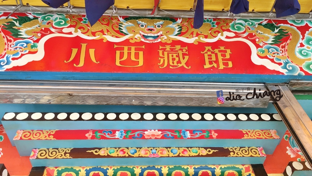 小西藏-台中逢甲美食IMG_4336Liz chiang 栗子醬-美食部落客-料理部落客.JPG