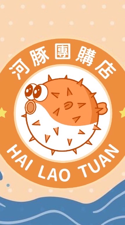 明道河豚團購