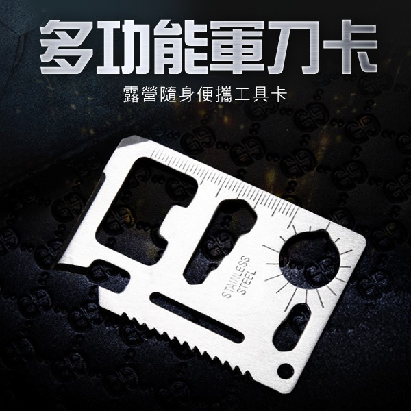 【產品特色】 鍛造細緻，小巧便利，功能齊全輕易旋轉螺絲器具開啟罐頭，輕輕鬆鬆優質不銹鋼整體，做工精緻正反面均光亮平整，刀刃平整鋼體堅固，採用420優質不銹鋼質鋸齒在薄薄的卡片上採用單排鋸齒整塊高硬度不