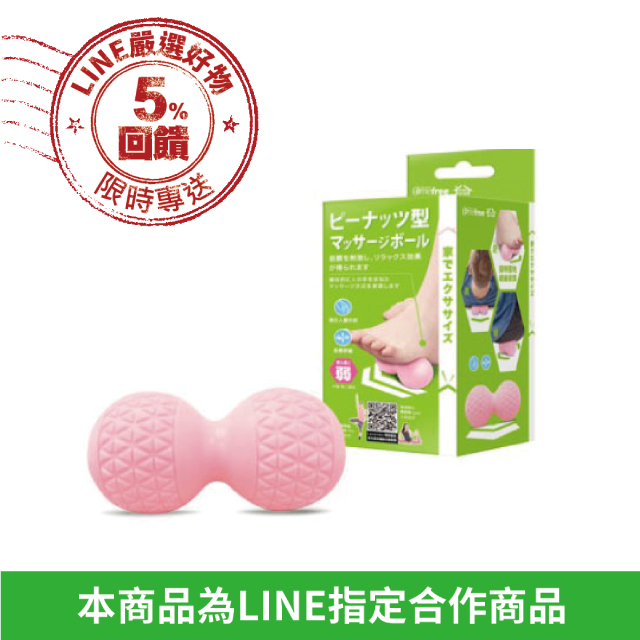 【Comefree】肌筋膜舒緩花生球(弱) 嫩桃粉