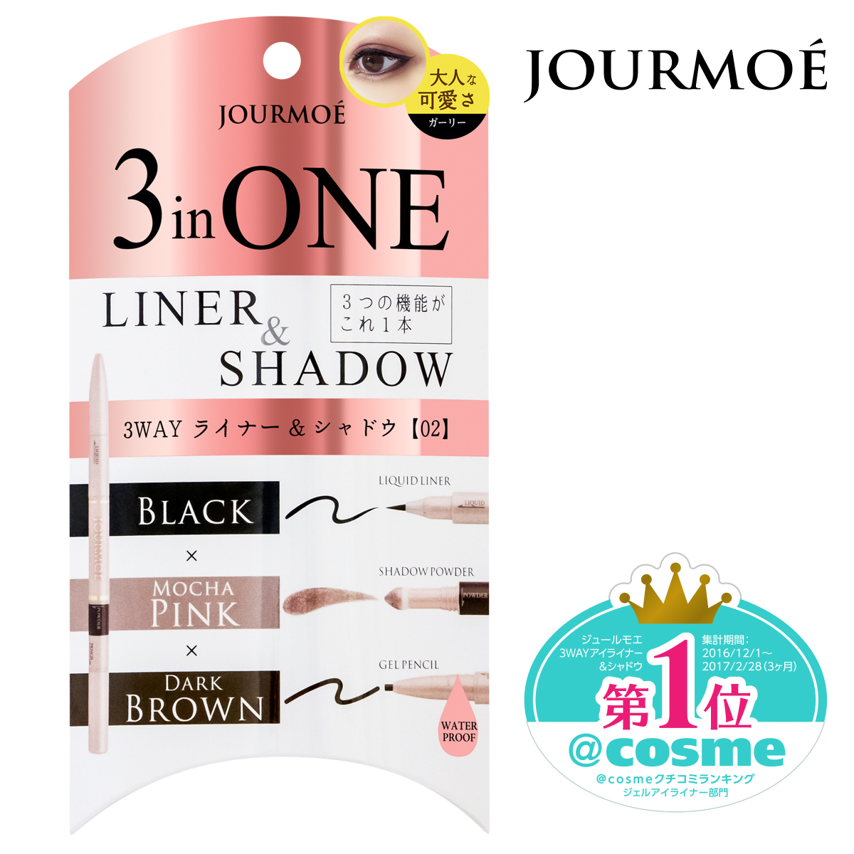 JOURMOE 3inONE眼彩筆 02-粉嫩名媛（盒損品）(H倉)。美容與彩妝人氣店家J.PALACE愛日貨的●JOURMOE● 3 in ONE眼彩筆有最棒的商品。快到日本NO.1的Rakuten