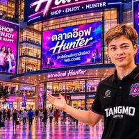 ตลาดอ๊อฟHunter