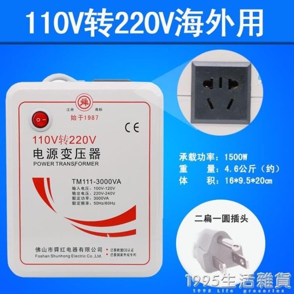 變壓器110V轉220V去美版日本3000W 實際1500W出版電壓轉換器 莎瓦迪卡