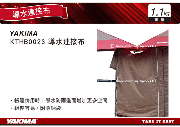 ||MyRack|| YAKIMA 導水連接布 導水槽 連接布導水片 KTHB0023