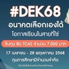 BU💎#Dek68