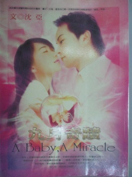 【書寶二手書T1／言情小說_GOG】九月奇蹟－當紅羅曼史0131