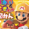 マリオメーカー2スピラン研究所