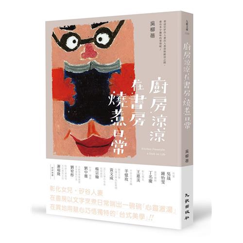 想為先生準備便當減少外食，卻如老狗變不出把戲來，她只能在書房，用文字燒煮日常，煲出一碗碗充滿歡笑的「心靈激湯」。在她筆下，美式足球季卻成為〈偽單身的季節〉，原來只要〈把妳的困難交給他〉就能讓另一半了解