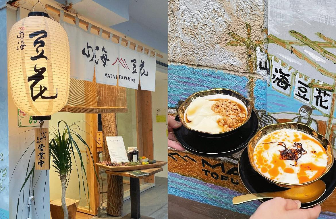 東門站美食「山海豆花」