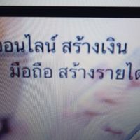 เว็บ​  แอพ​ สร้างรายได้ทั้ง​ฟรีและเสียตังค์