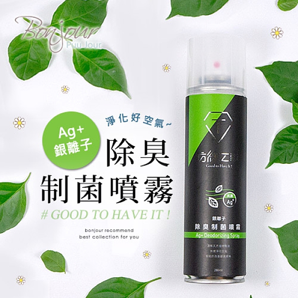 BONJOUR☆Ag+銀離子鞋子除臭制菌噴霧280ml台灣製E.【ZDS28】I.