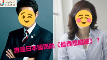 國民《理想的腦細》票選 女性的第1位連續7年蟬聯！