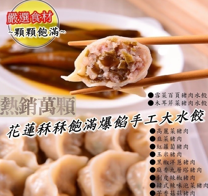 我們來自後山花蓮 用最新鮮的食材讓您安心 用最在地的食材讓您看見花蓮 本店手工水餃每日限量製作 謝謝您的支持與購買 【韭菜豬肉水餃】【高麗菜豬肉水餃】【麻香九層塔豬肉水餃】 【紅蘿蔔豬肉水餃】【玉米豬