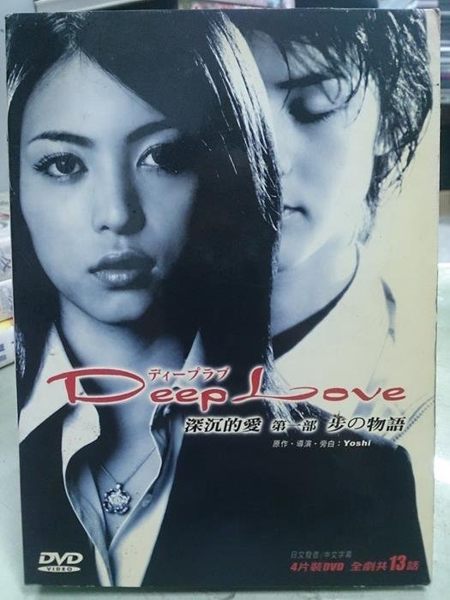 挖寶二手片-S60-008-正版DVD-日劇【Deep Loveg 深沉的愛 全23集8碟 日語】-北村悠