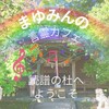 まゆみんの言霊カフェ〜ようこそ！読譜の杜へ〜
