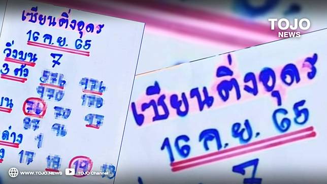 สถิติหวยออก 16 กันยายน 