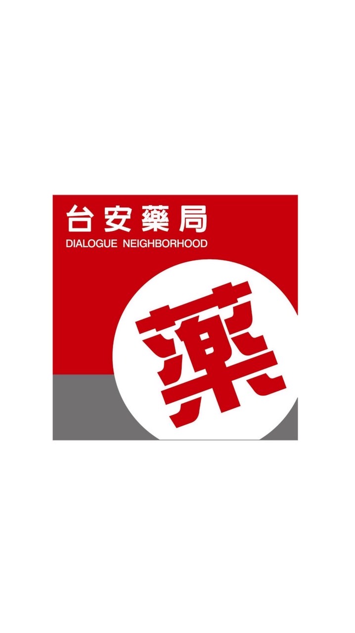 龍井台安藥局✨您的健康好鄰居