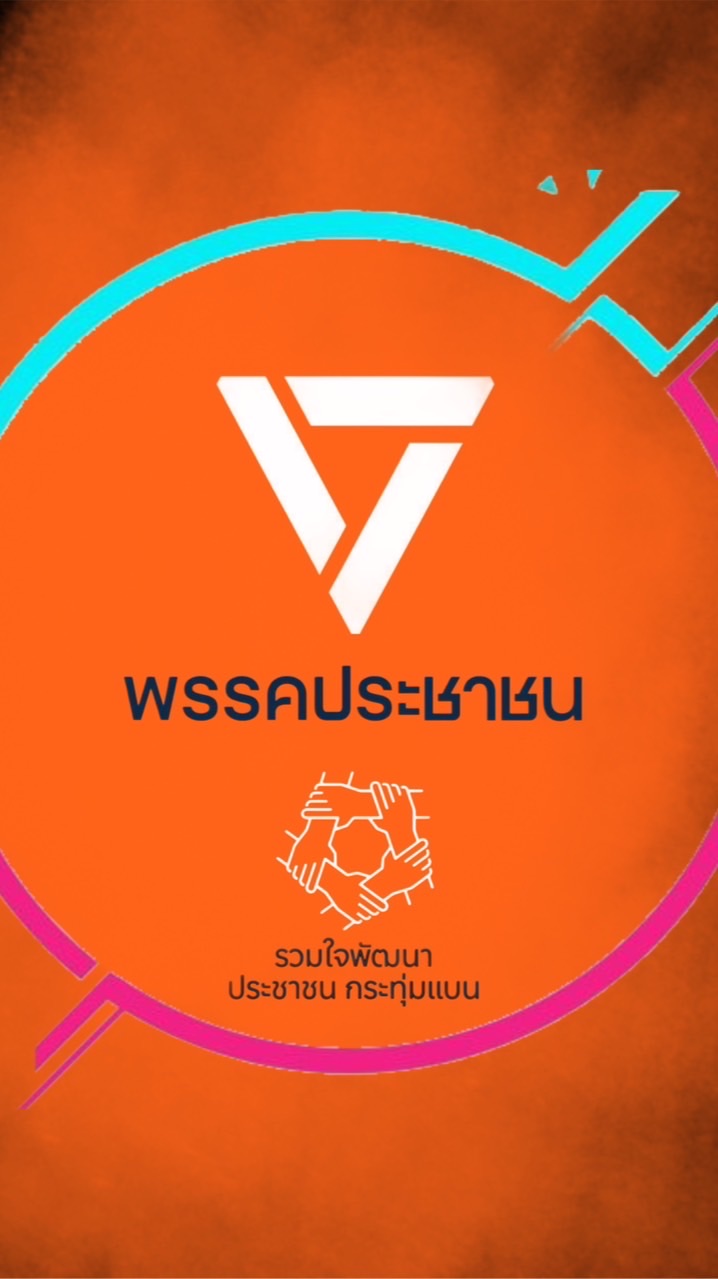 รวมใจพัฒนา "ประชาชน" กระทุ่มแบน
